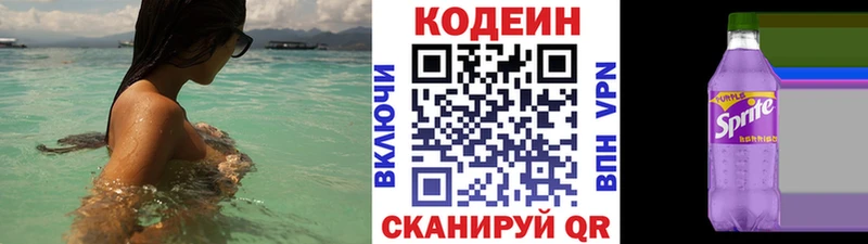 Кодеин напиток Lean (лин)  Купить закладки  Дивногорск 